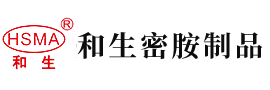 人妖射精汇编安徽省和生密胺制品有限公司